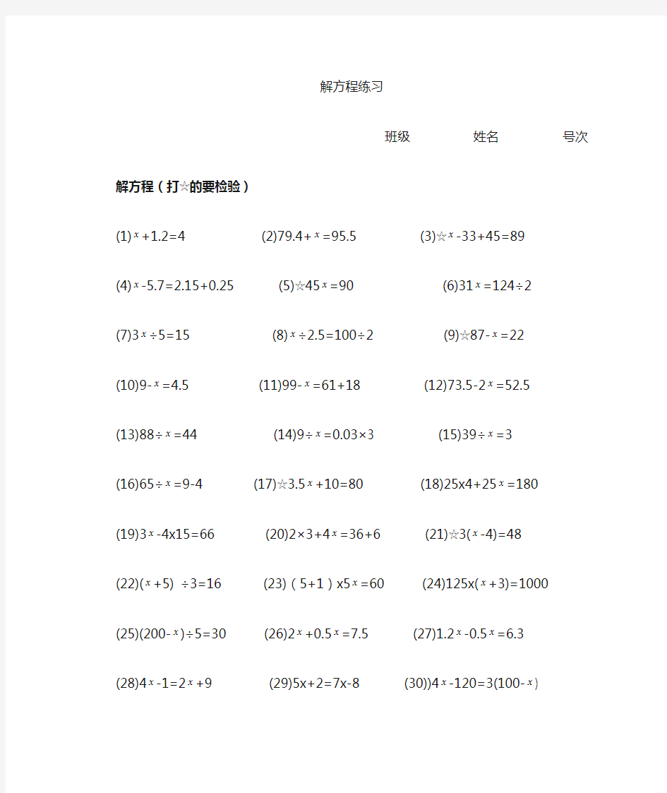 五年级解方程专项练习