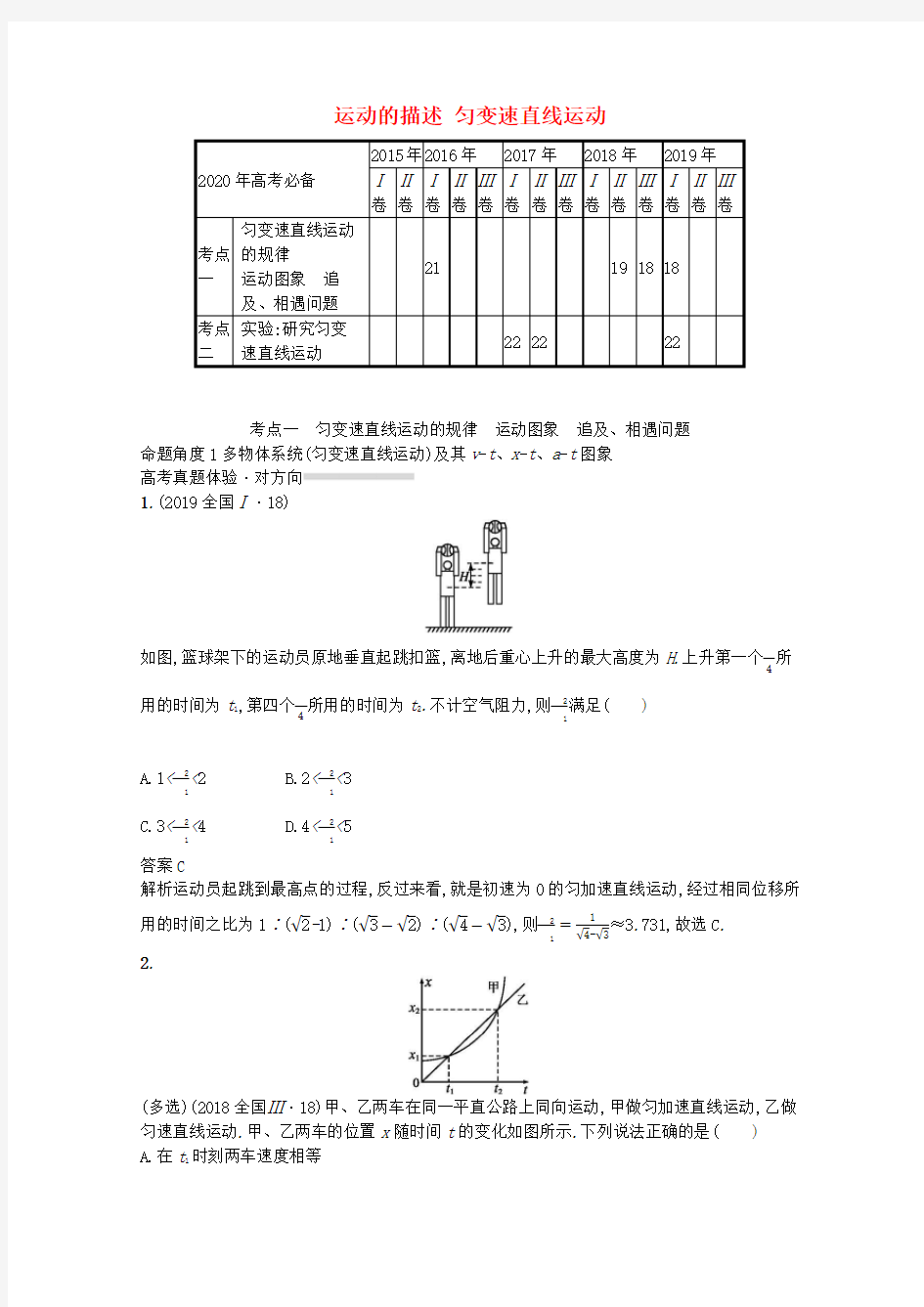 高考物理二轮复习各专题练习题及答案解析