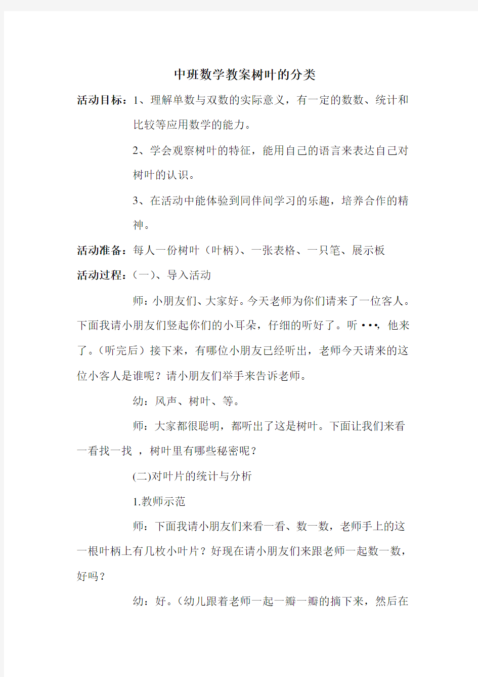 中班数学教案树叶的分类