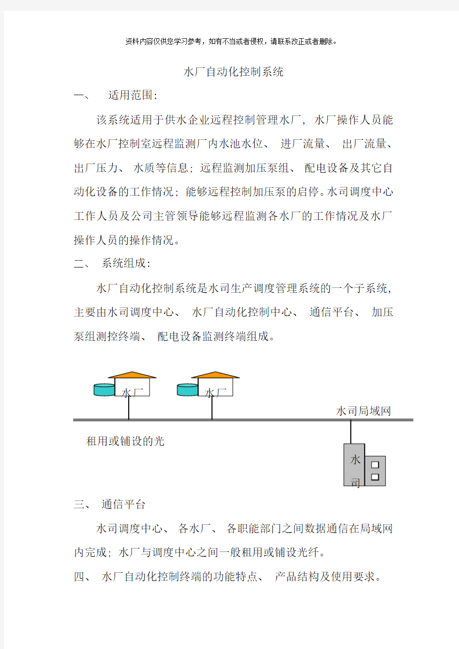 水厂自动化控制系统样本