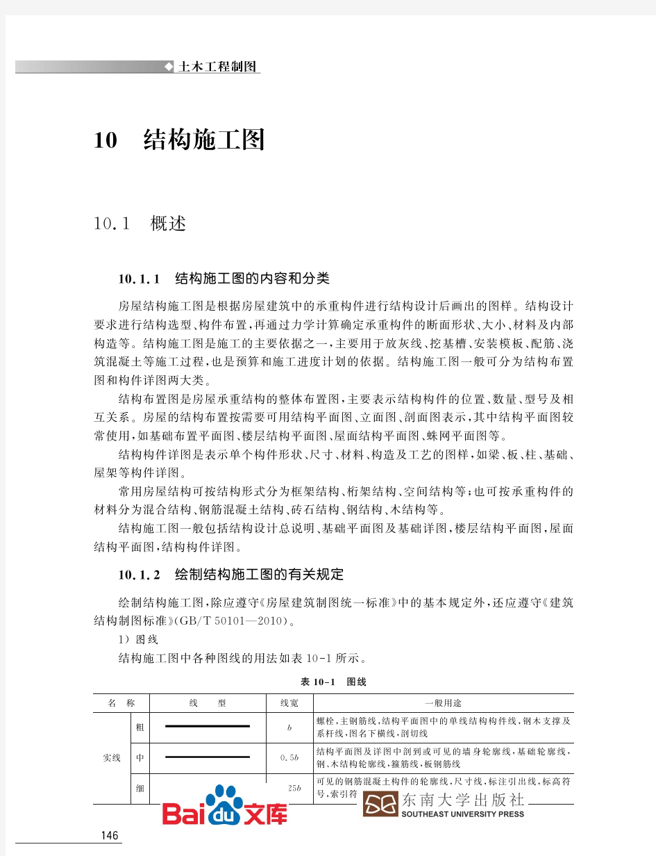 土木工程制图结构施工图