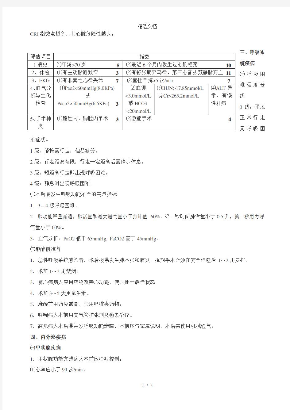 麻醉风险评估指标