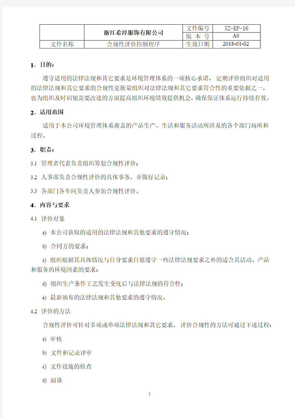 16合规性评价控制程序