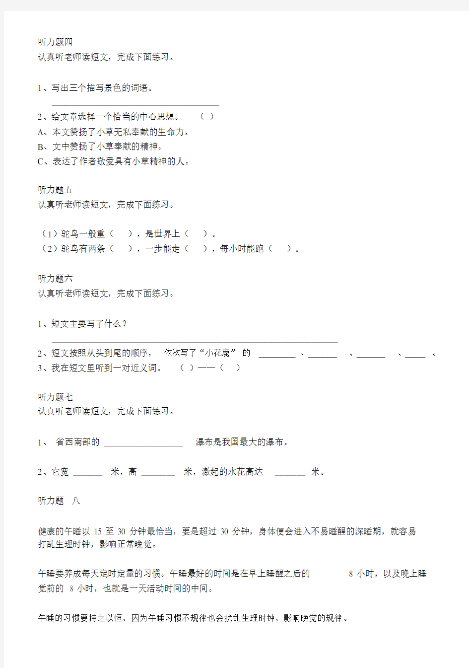 小学语文四年级听力训练集锦