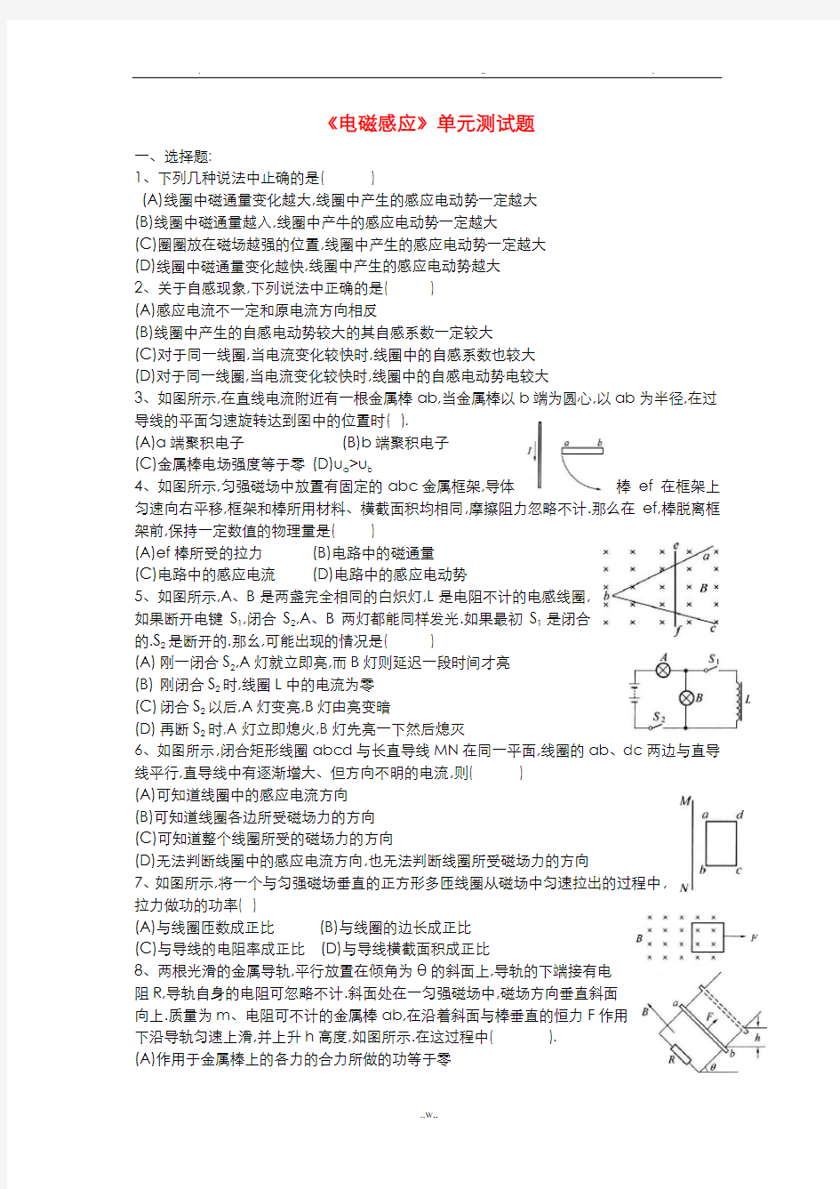 新编电磁感应精选练习题(含(答案))