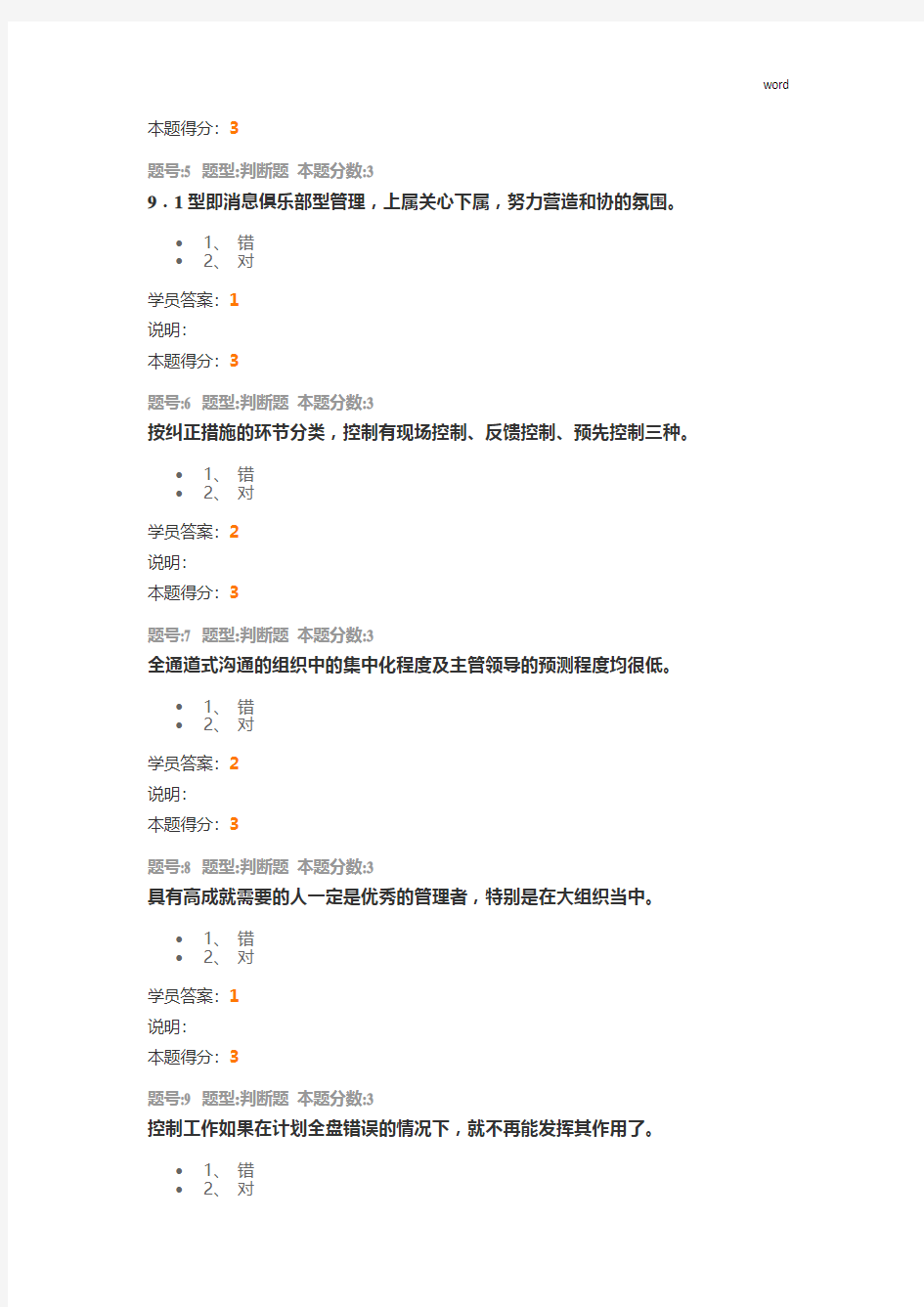 南大初级管理学第二次作业