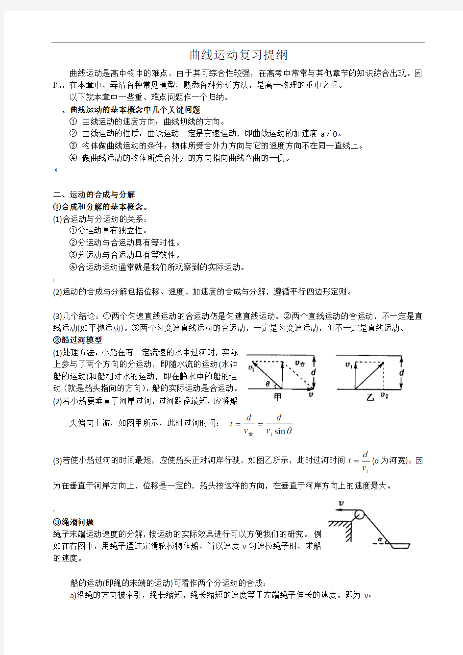 曲线运动知识点归纳总结