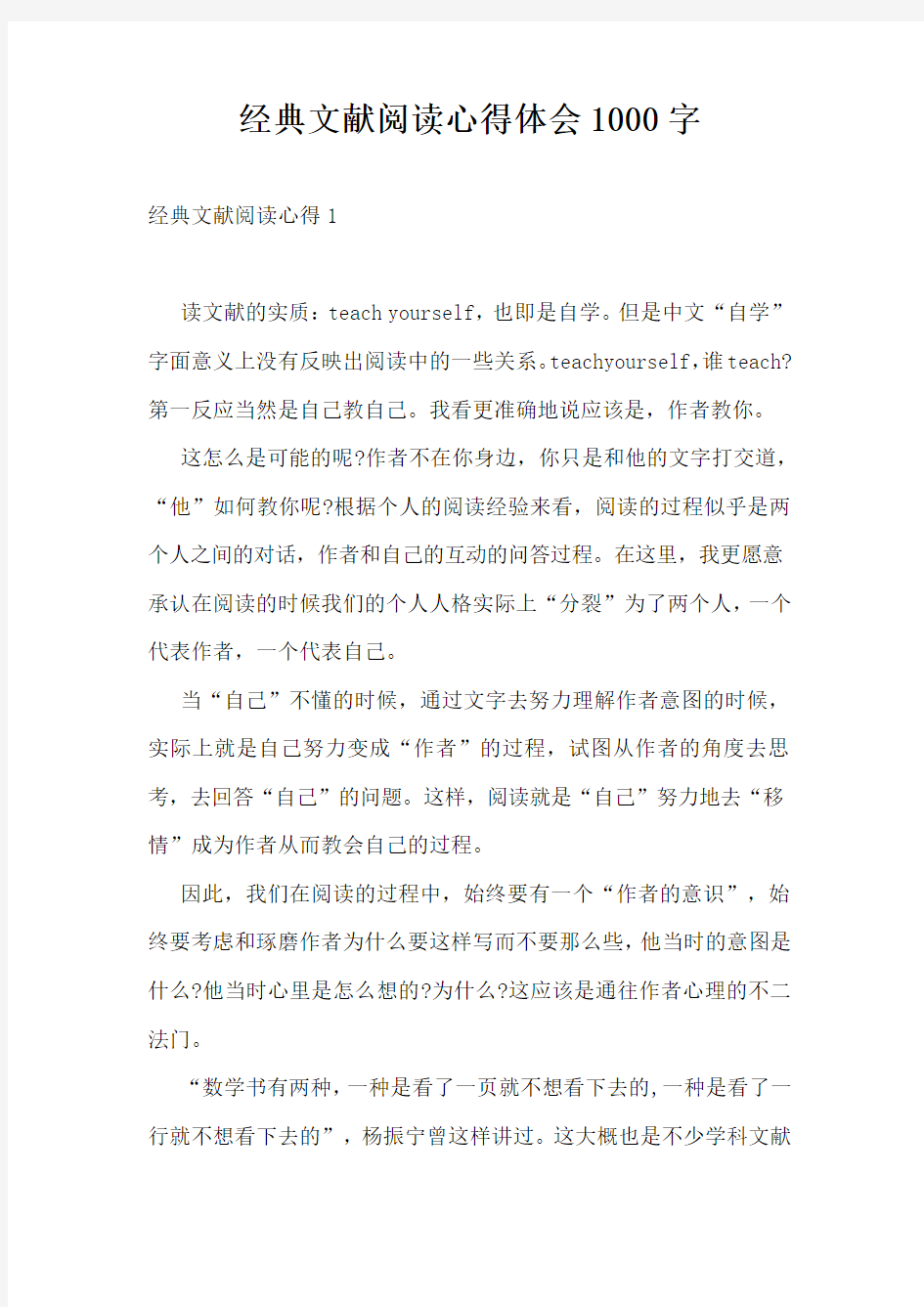 经典文献阅读心得体会1000字