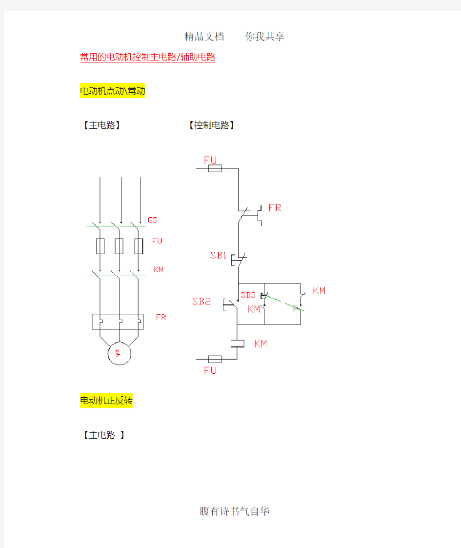 常用的电动机控制主电路