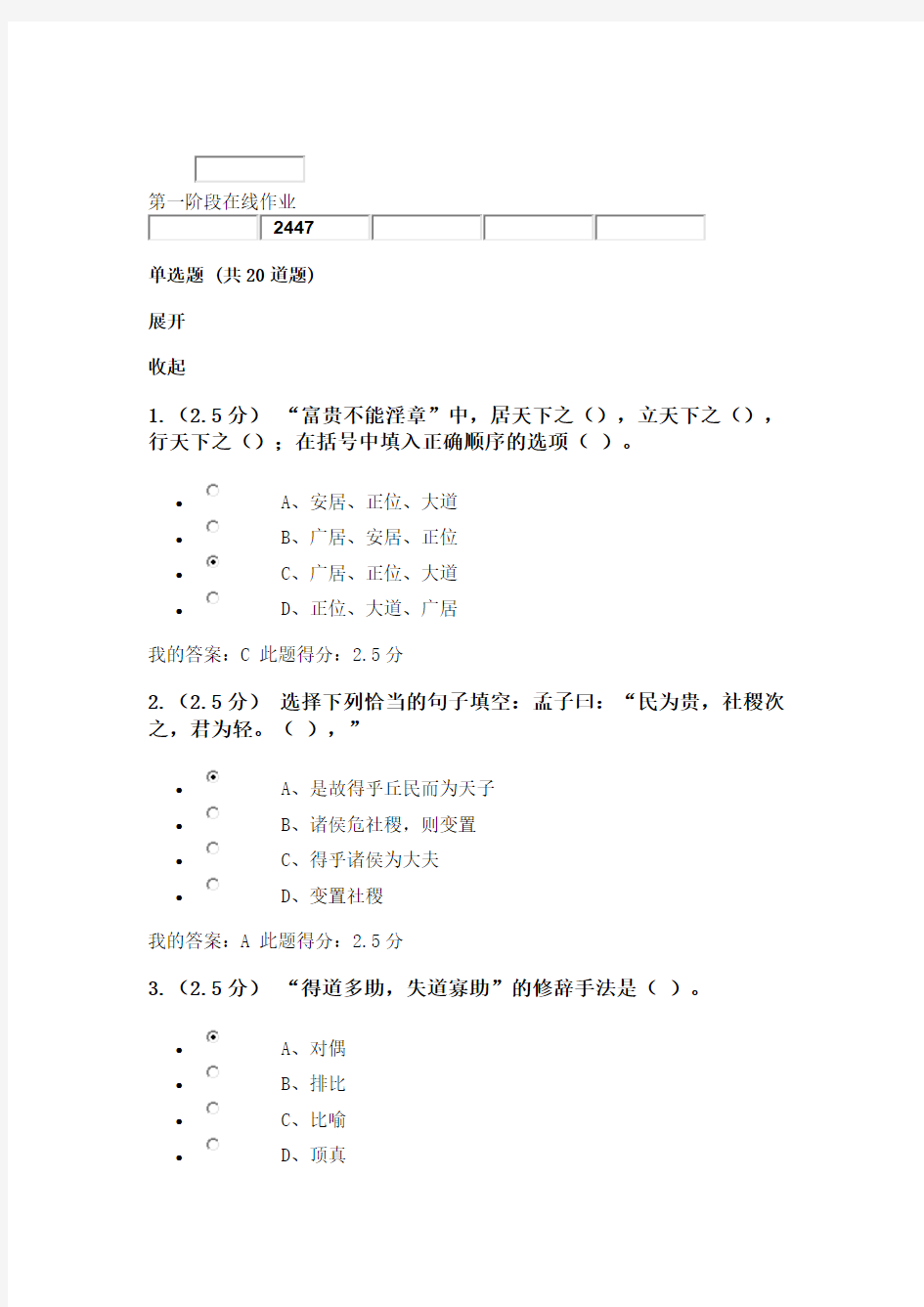 大学语文-第一阶段在线作业及答案