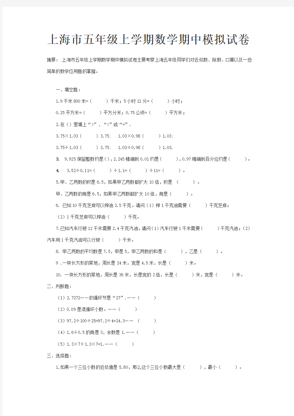 (完整版)上海市五年级数学试题