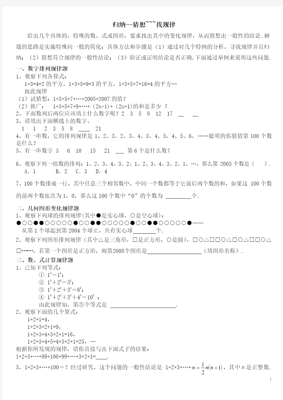 (完整版)七年级数学找规律题