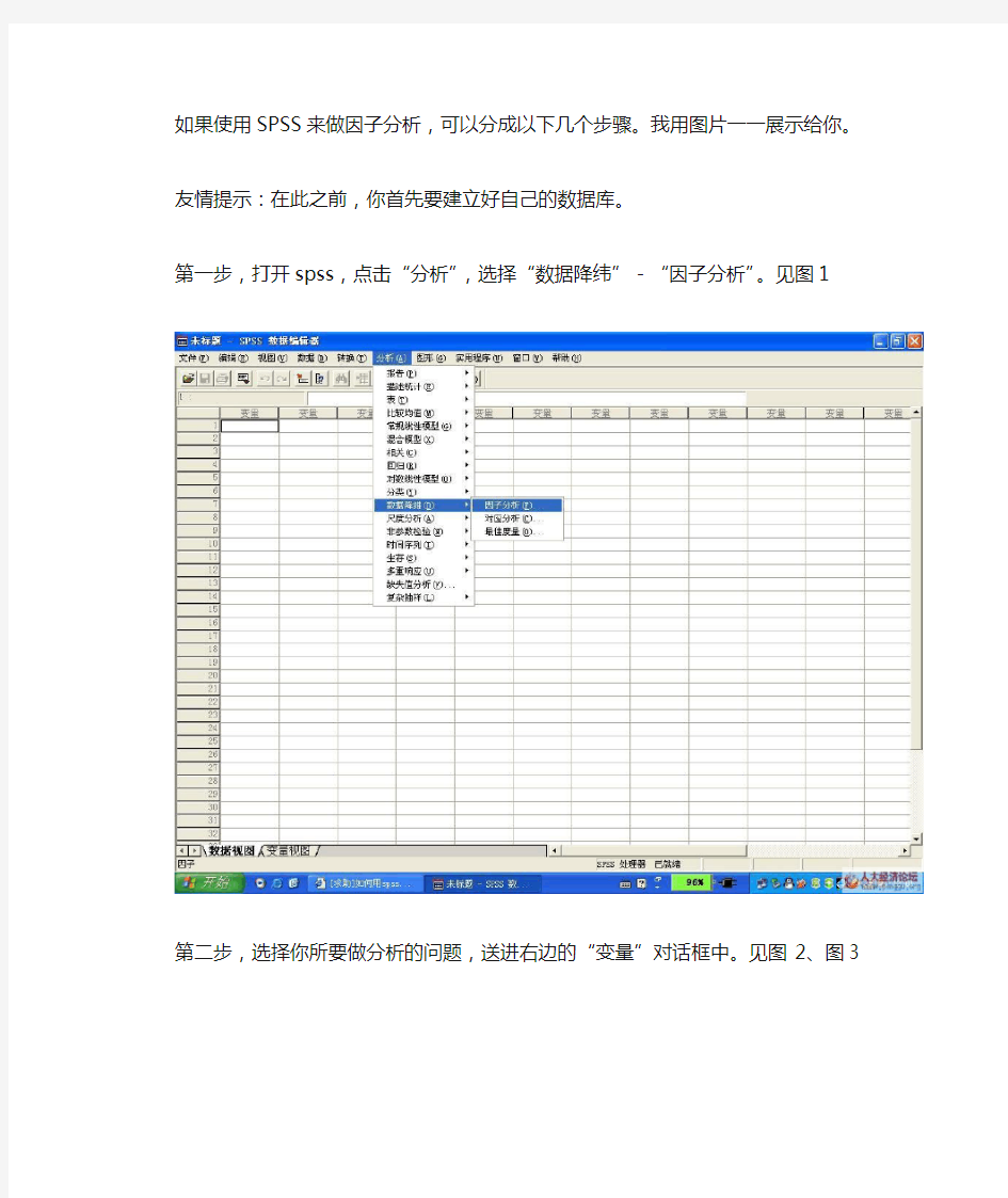 (完整word版)spss因子分析的步骤