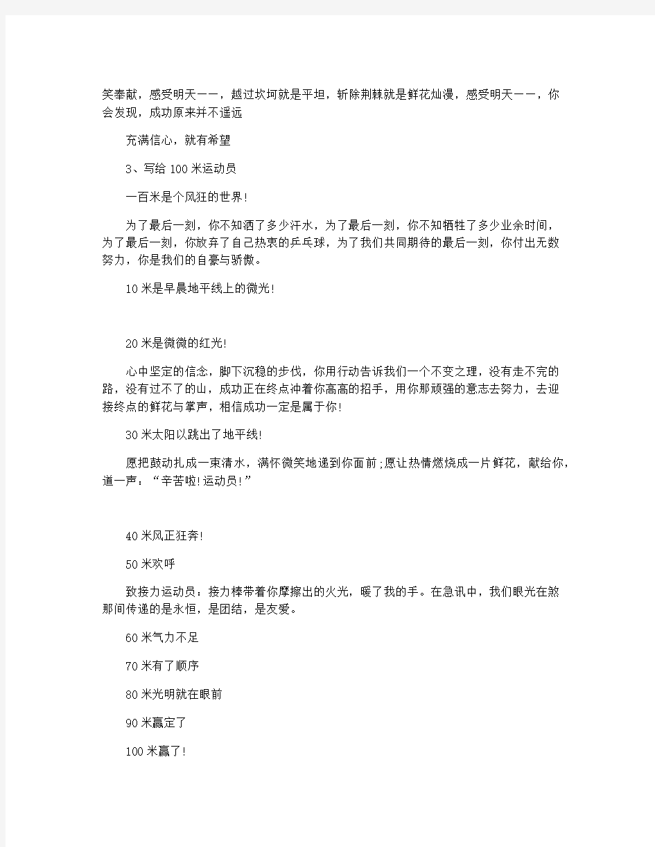 运动会广播稿致运动员50字