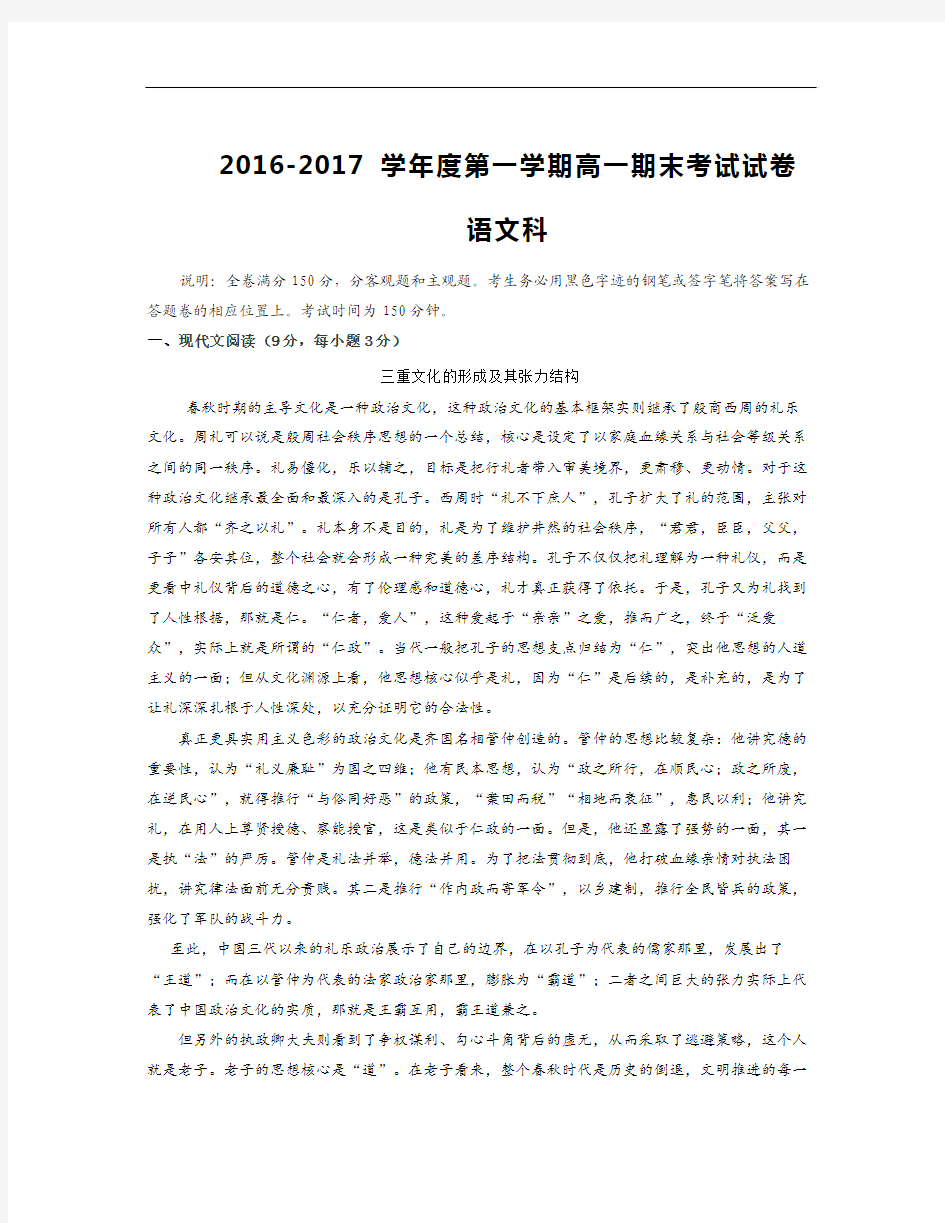 广东省普宁市-学年高一上学期期末考试语文试题 Word版含答案