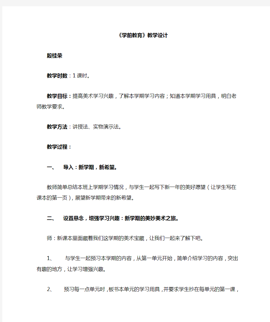 学前教育教学设计