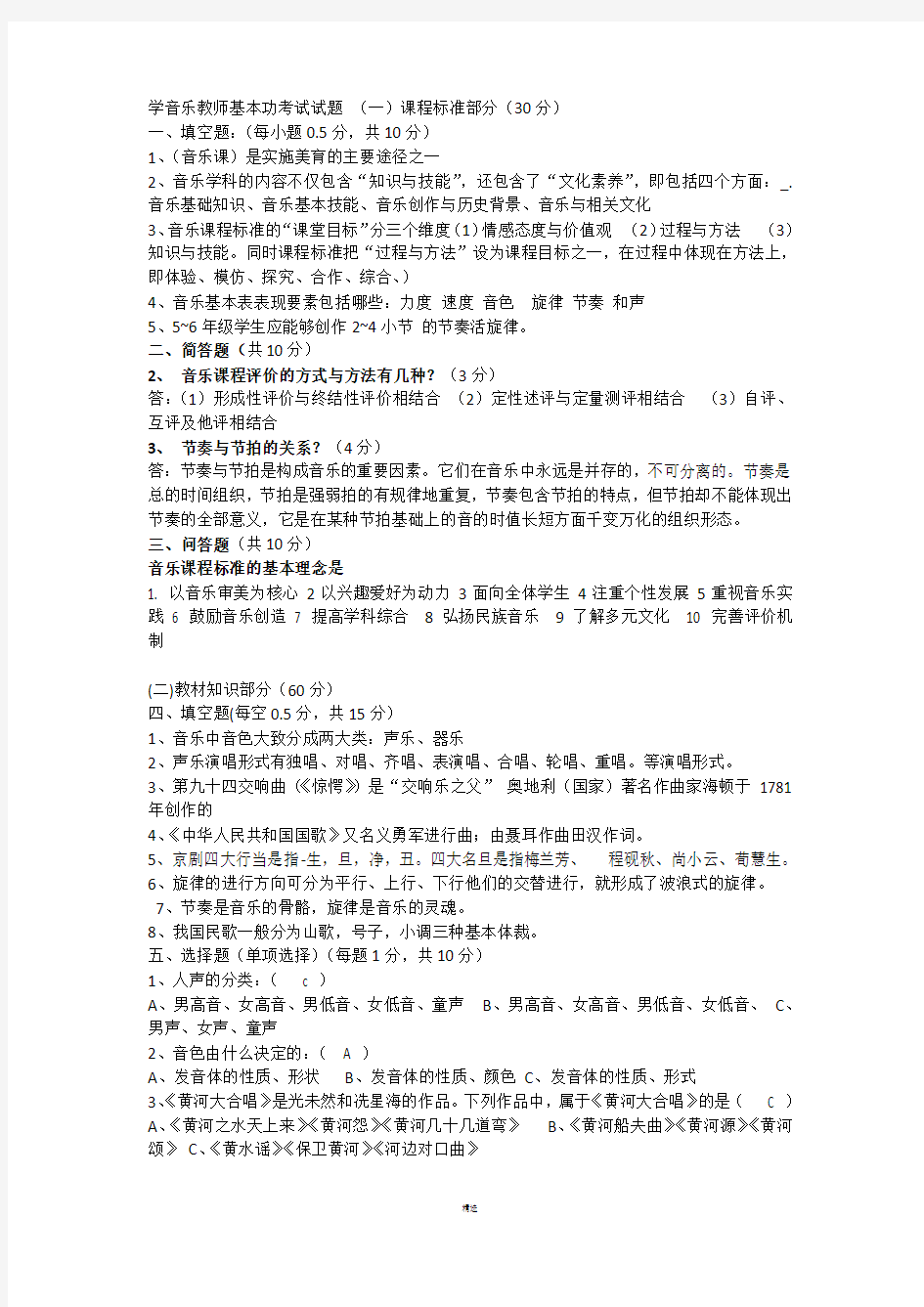 音乐教师基本功考试试题