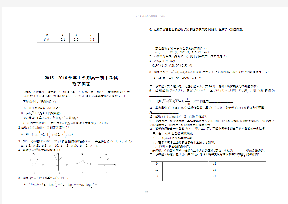 人教A版数学必修一上学期高一期中考试