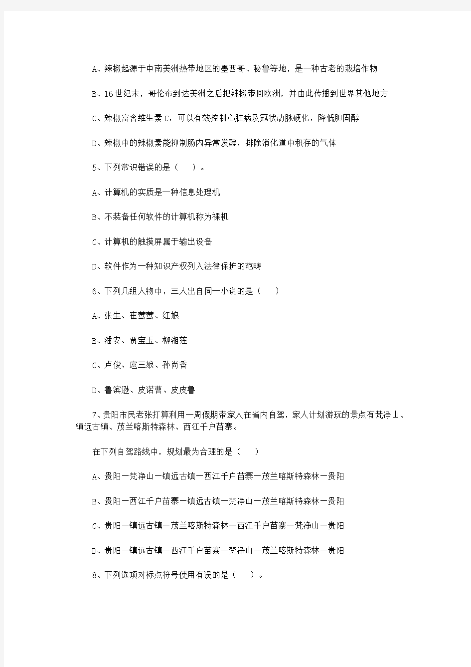  2019年6月1日贵州事业单位联考真题