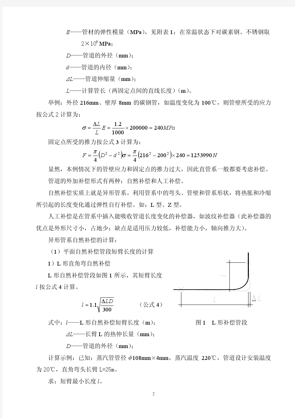 管道的固定支架设计计算