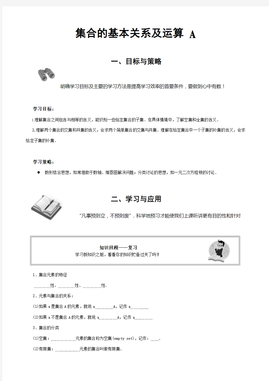 集合的基本关系及运算(基础)