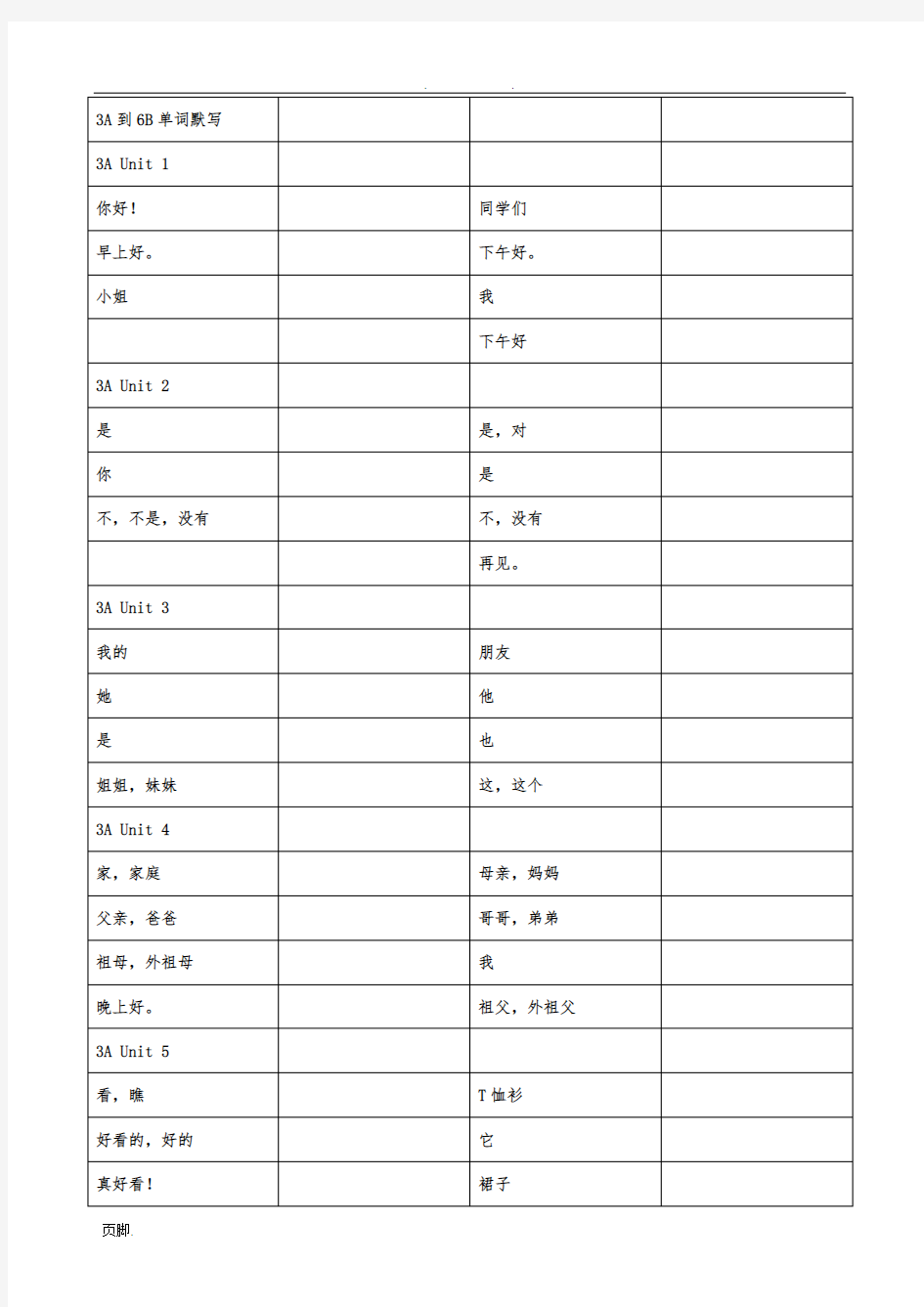 译林小学英语单词默写