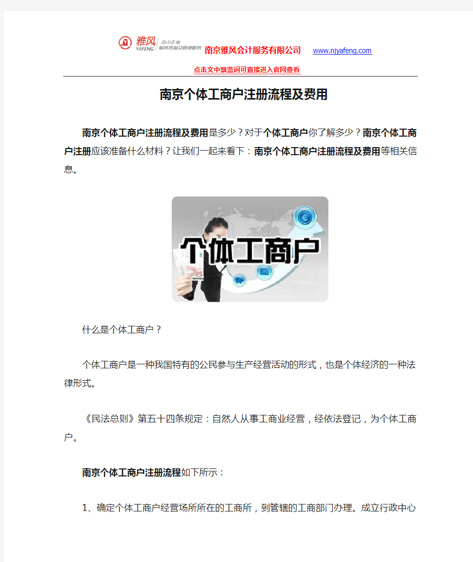 南京个体工商户注册流程及费用