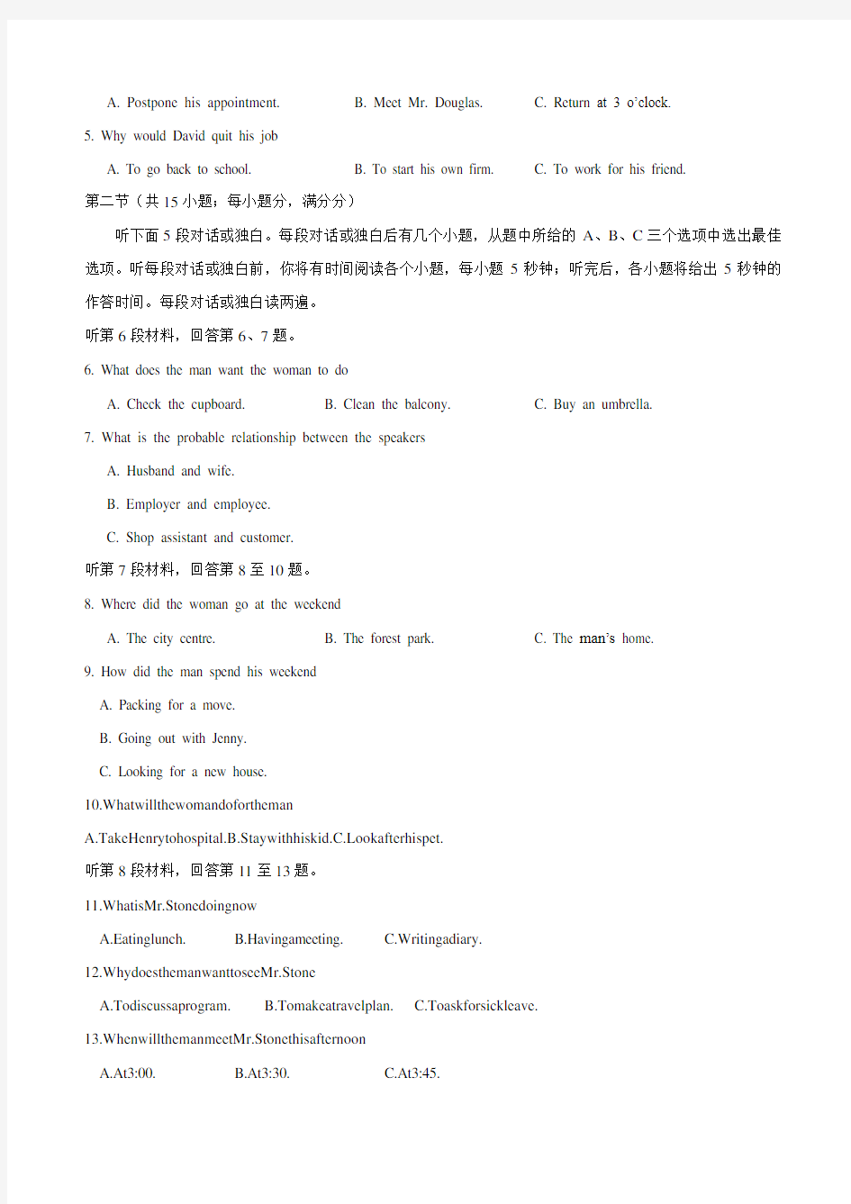2019四川省高考英语真题含答案(全国卷3)