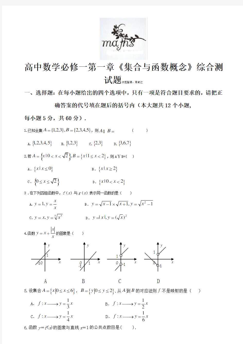 (完整版)高中数学必修一第一章《集合与函数的概念》经典例题