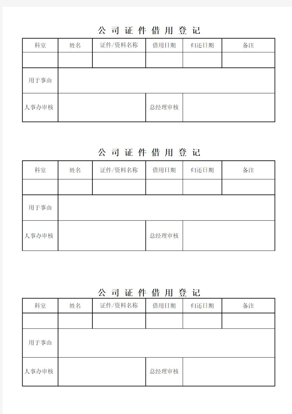 公司文件借用登记