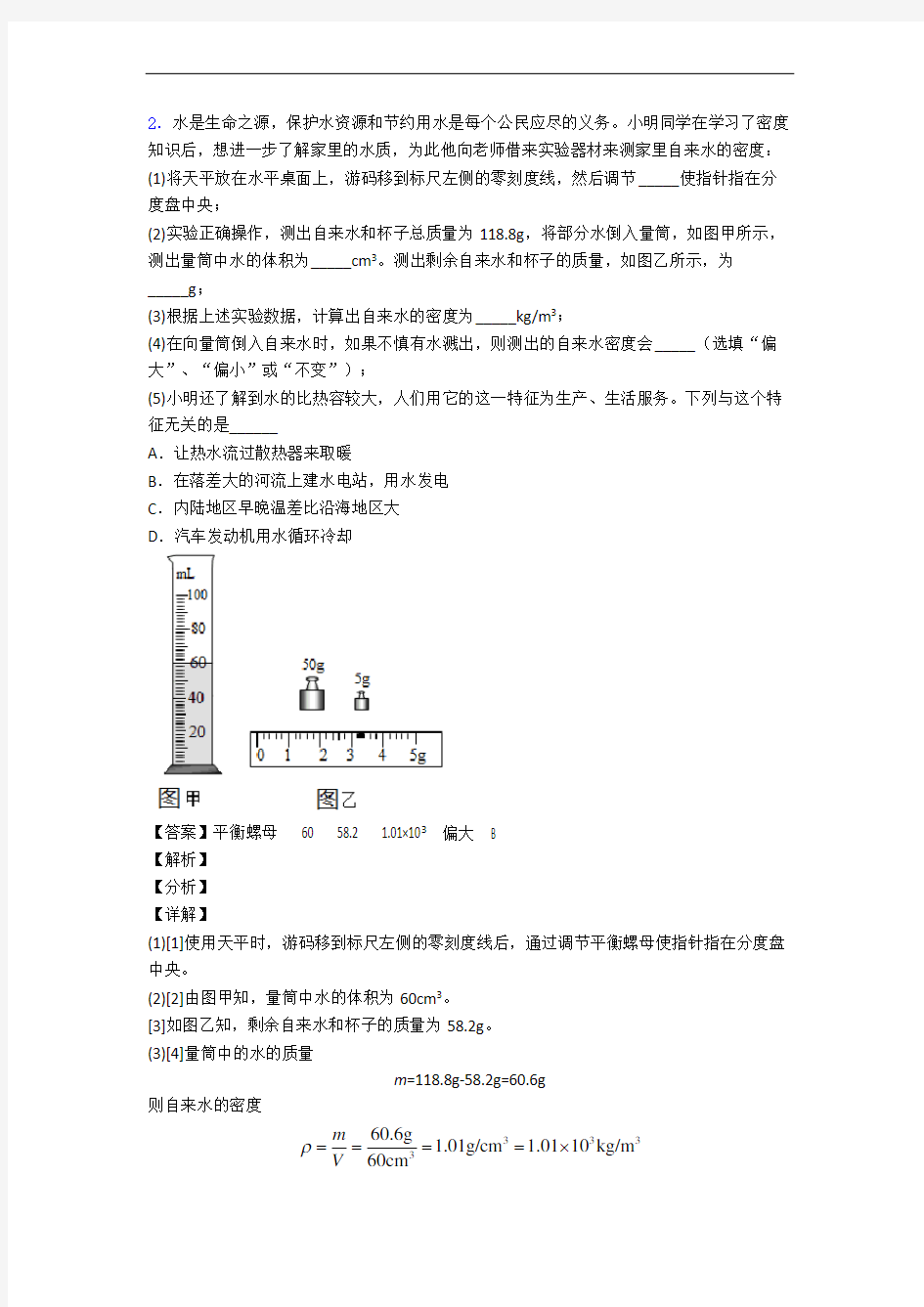 人教版九年级物理上册 内能中考真题汇编[解析版]