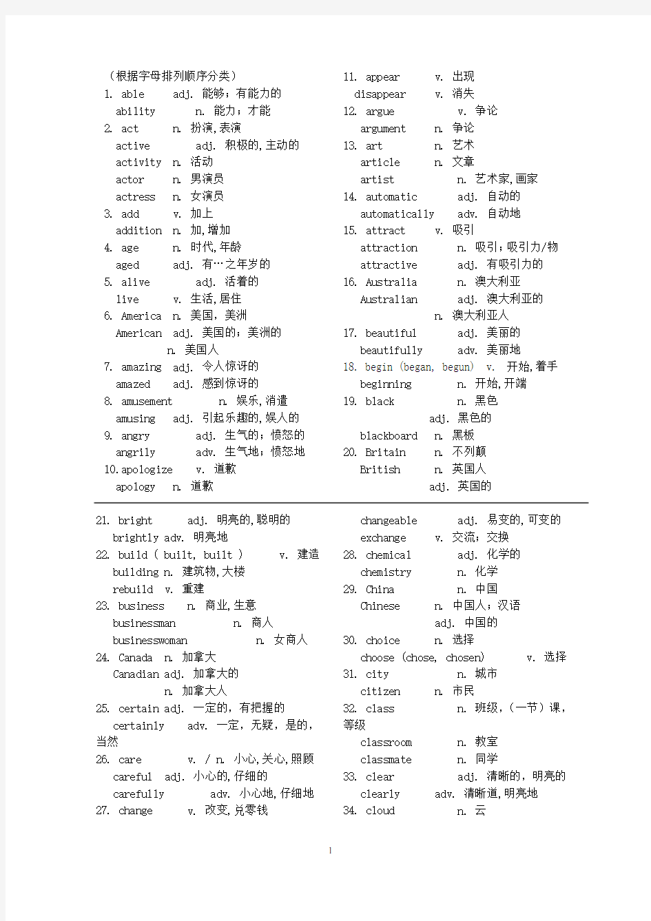 初中英语单词变形(全)