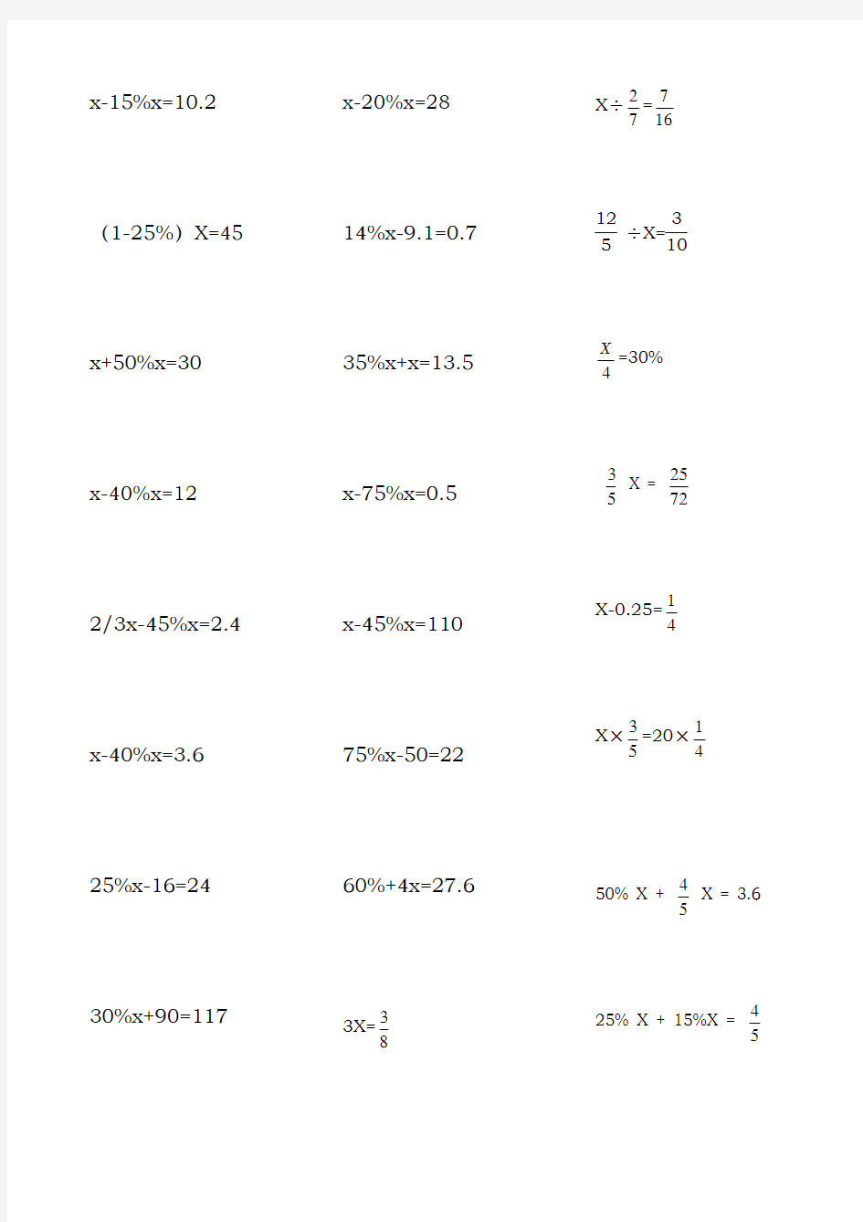 六年级解方程列式计算题100道题