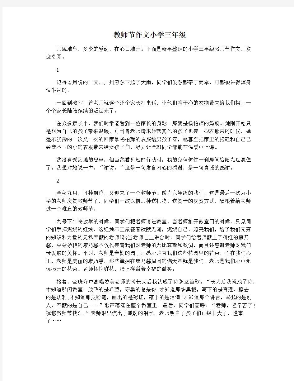 教师节作文小学三年级