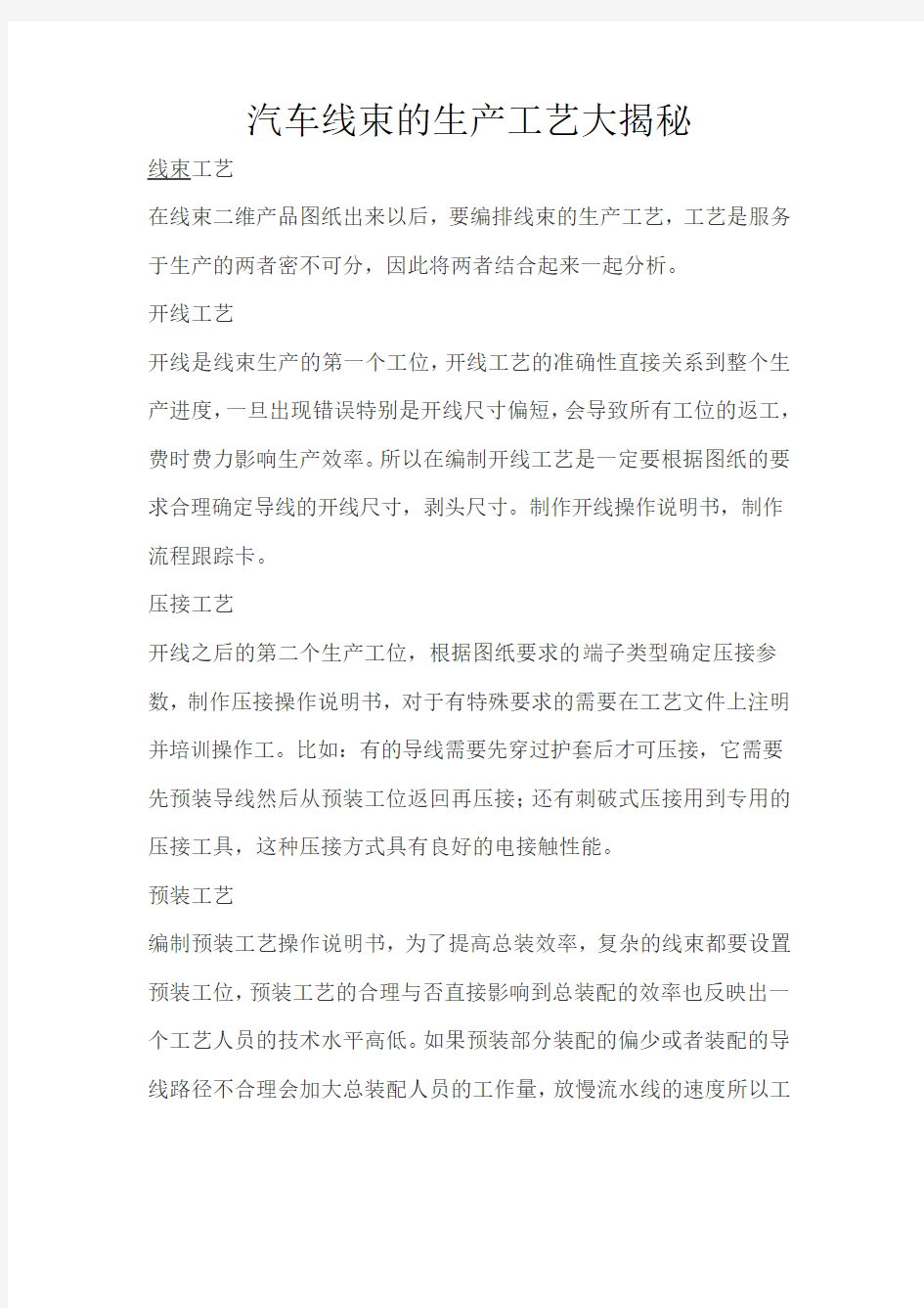 汽车线束生产工艺大揭秘