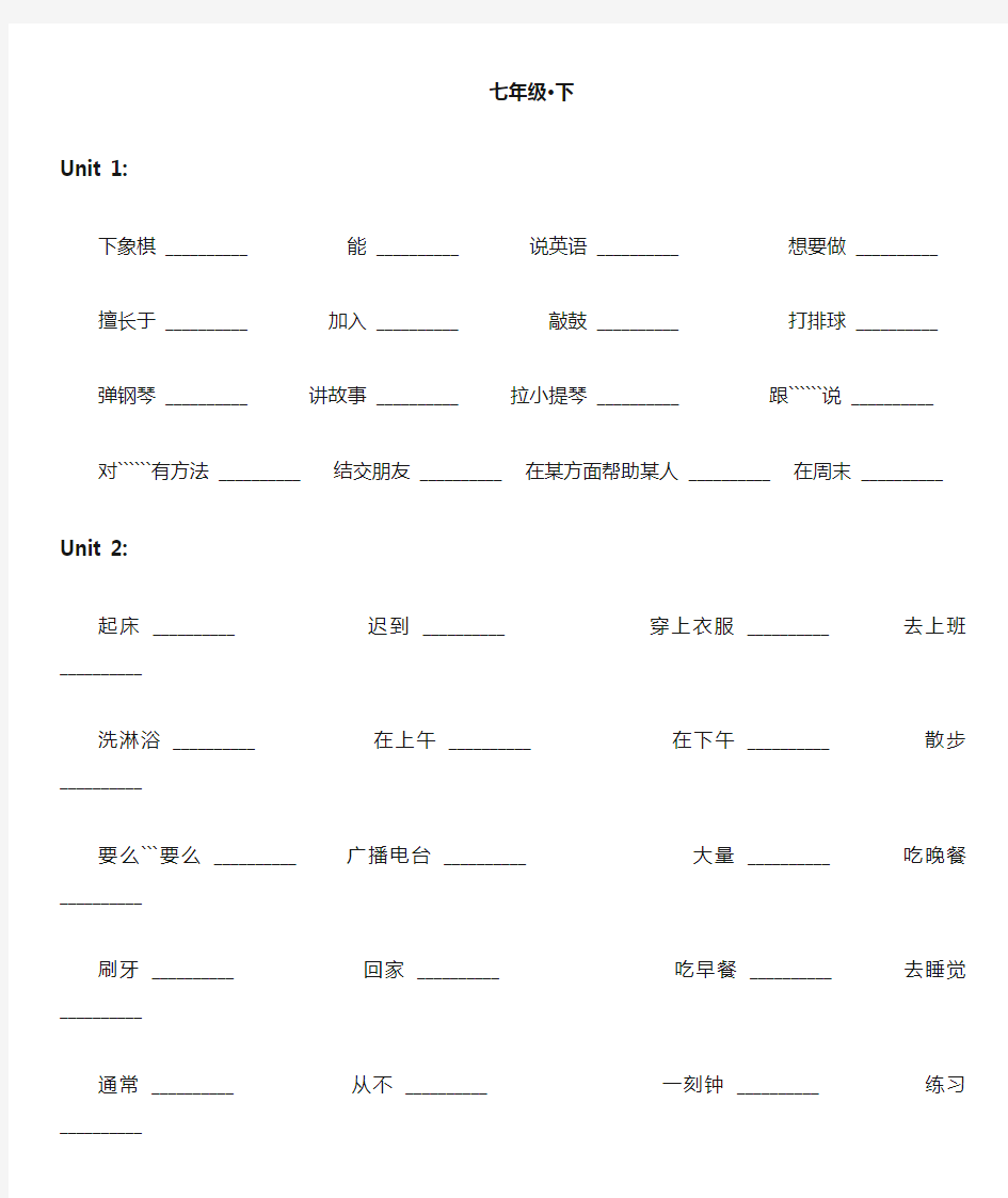 人教版七年级下册英语重点单词短语