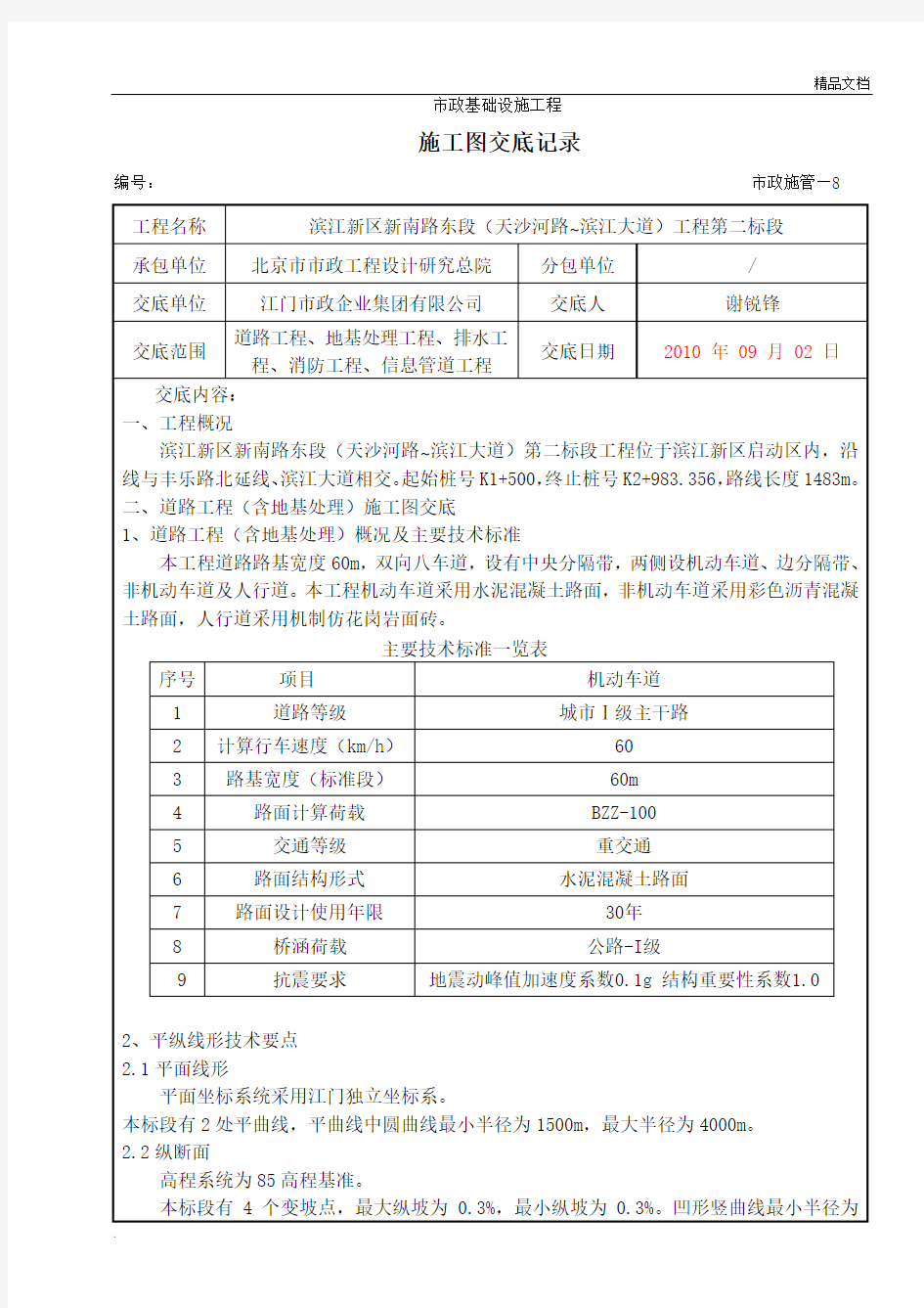 施工图交底记录(表格)