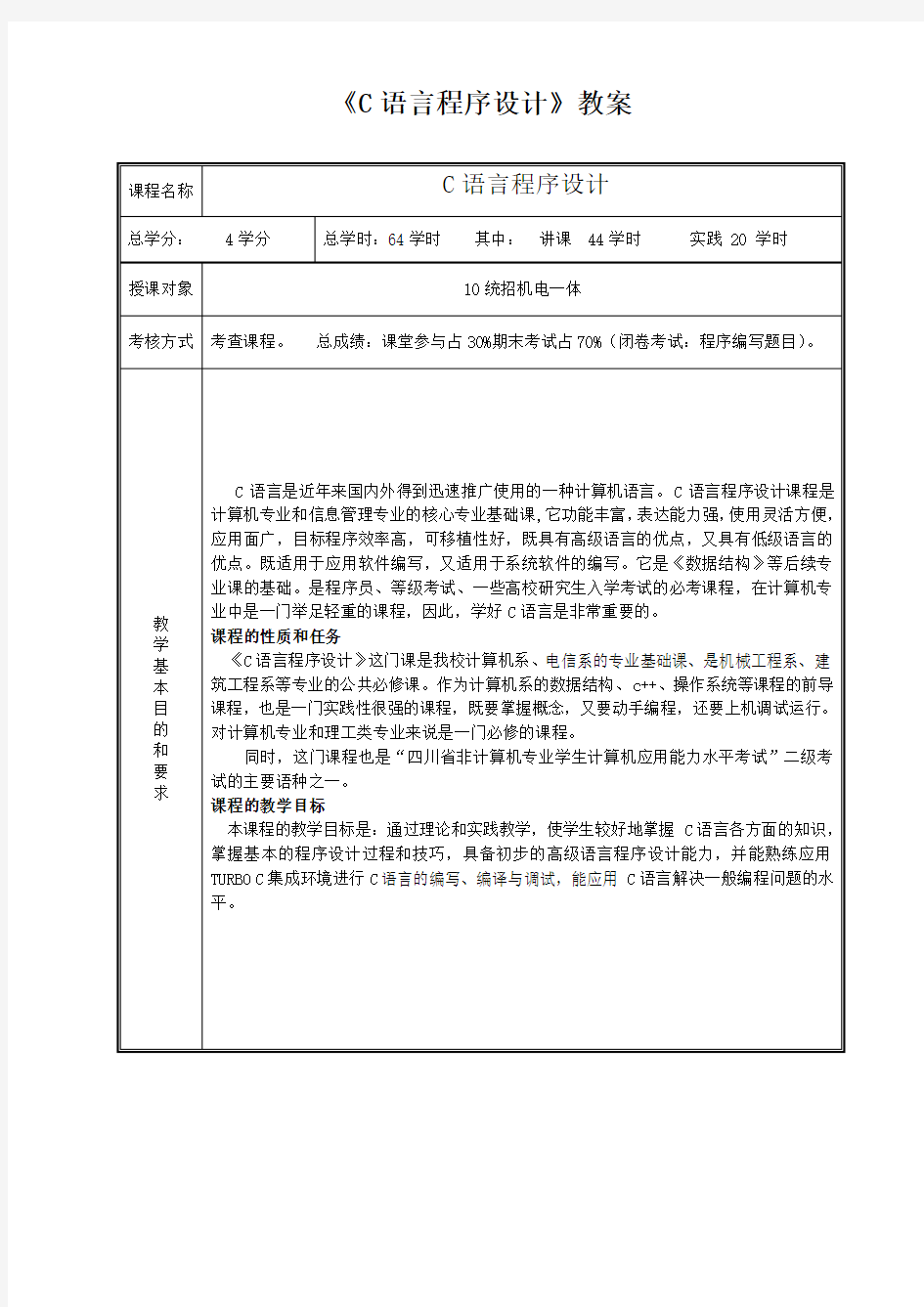 《C语言程序设计》教案