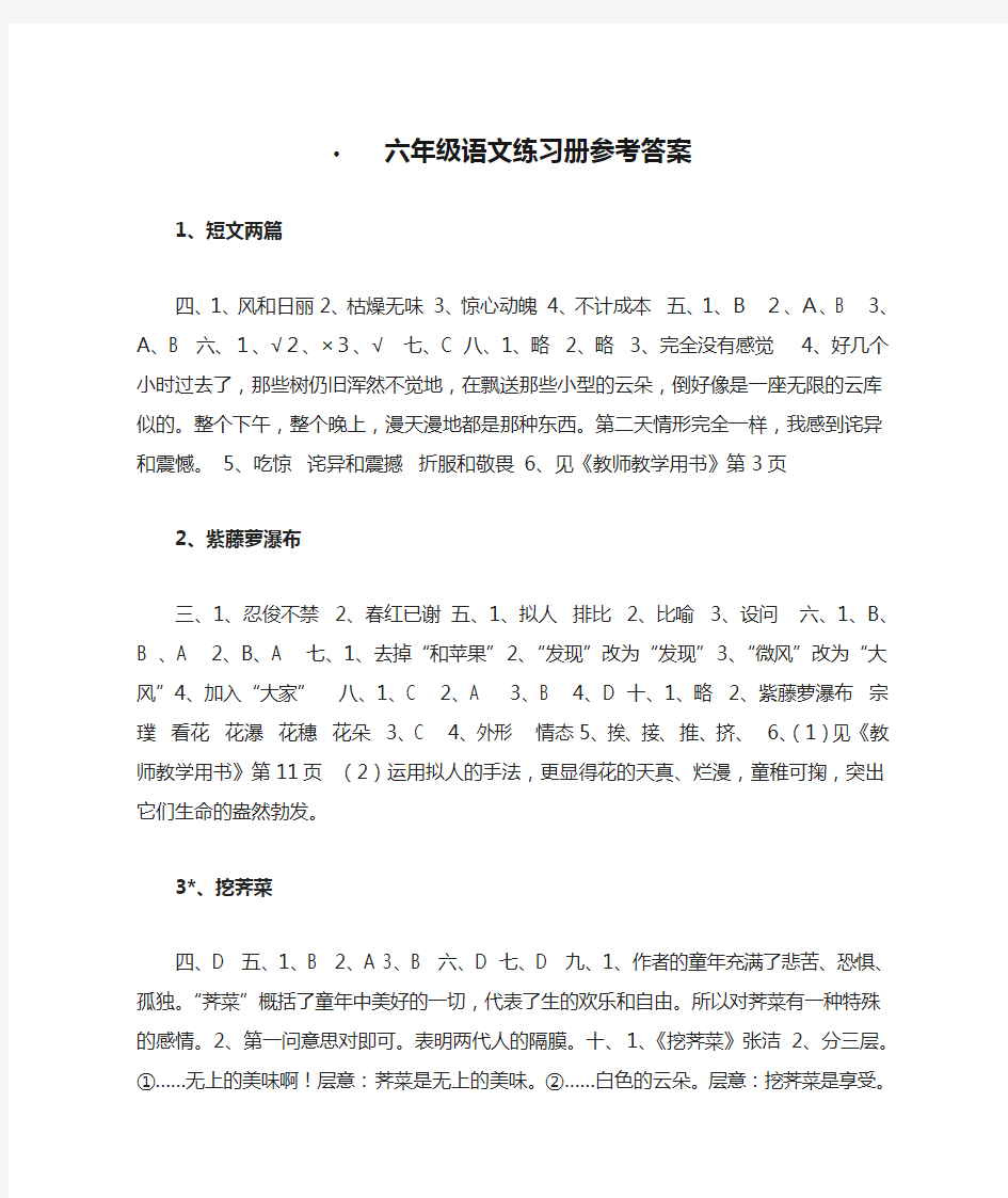 六年级语文练习册参考答案