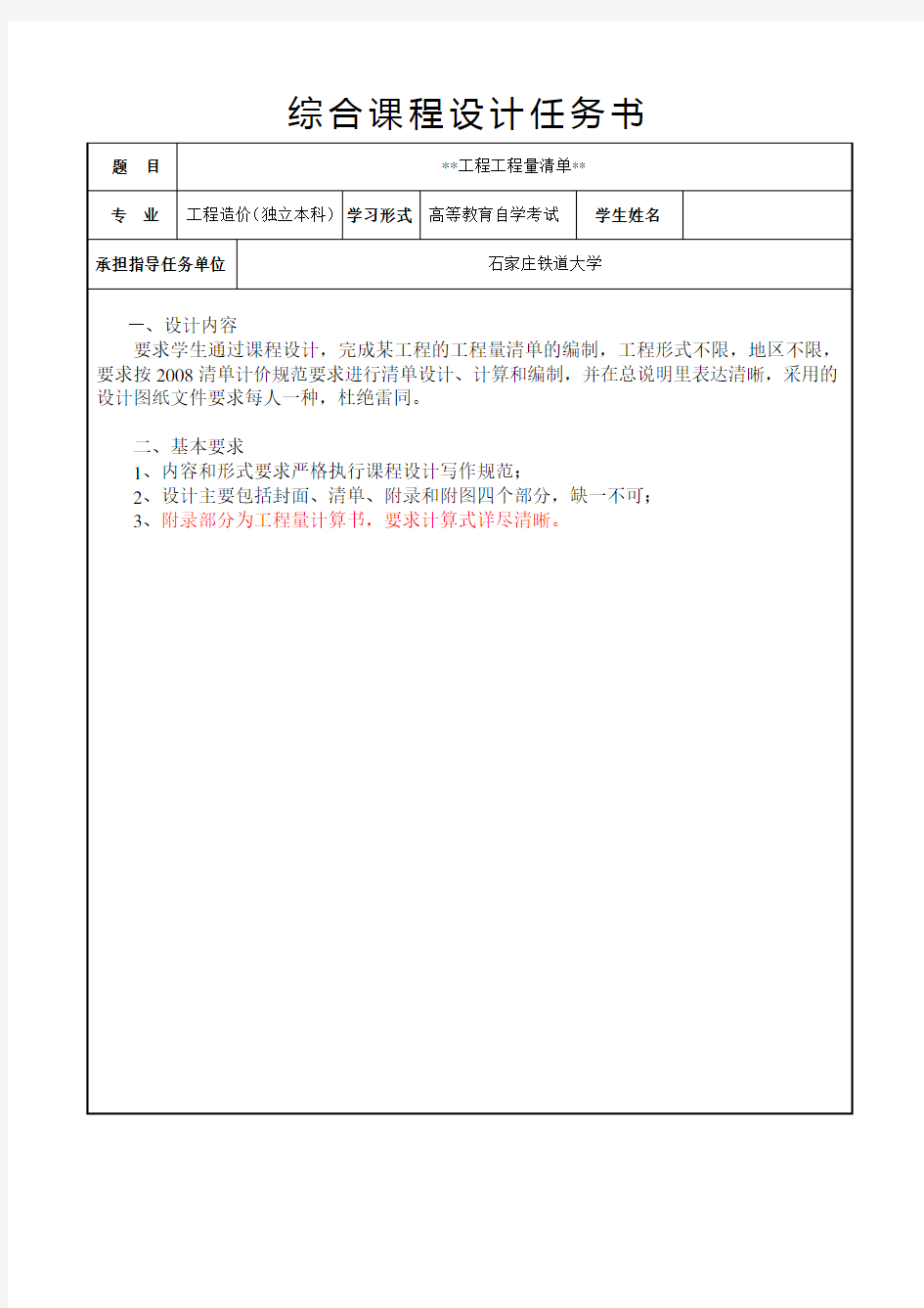 工程造价专业综合课程设计题目