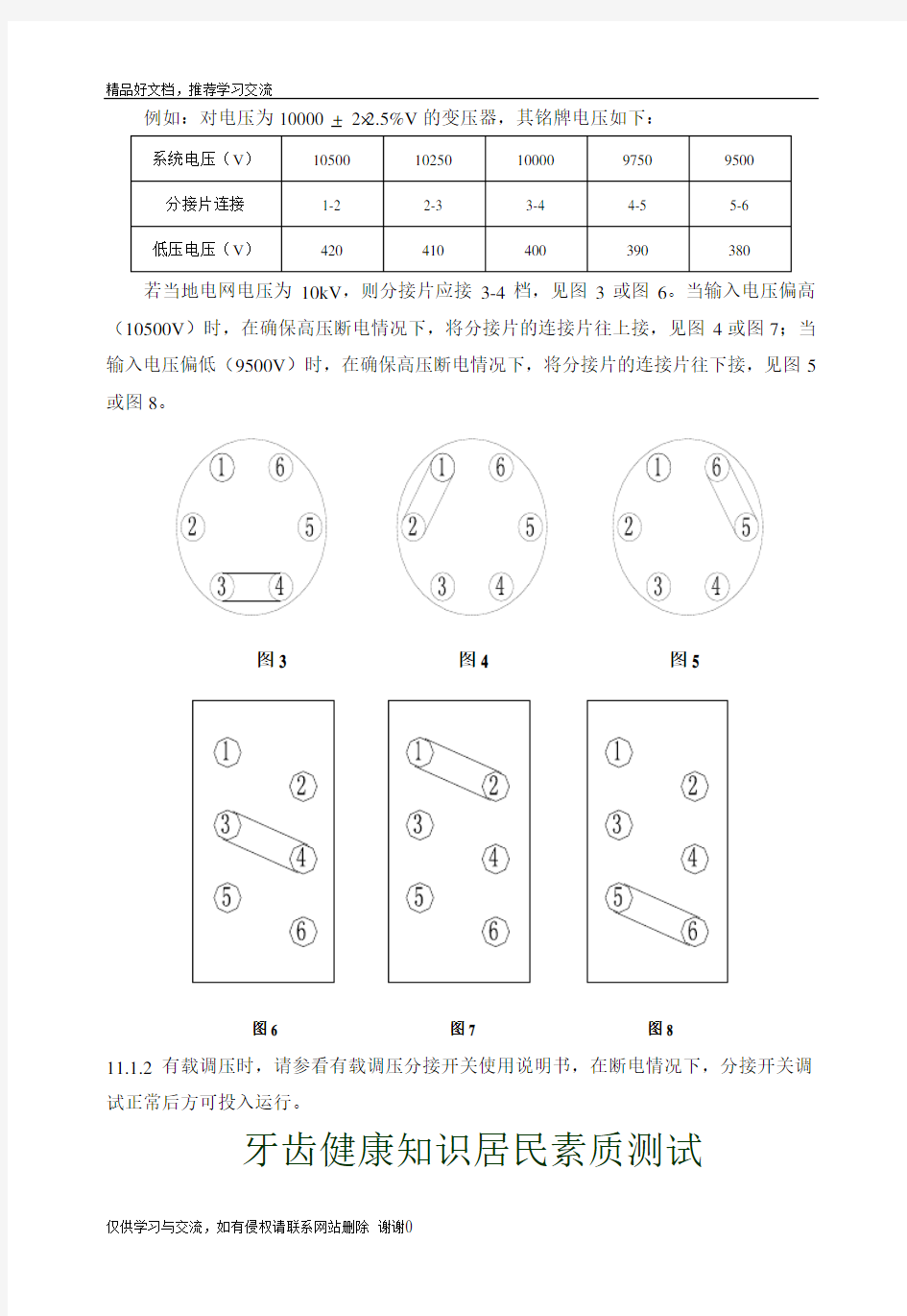 最新干式变压器电压调整说明