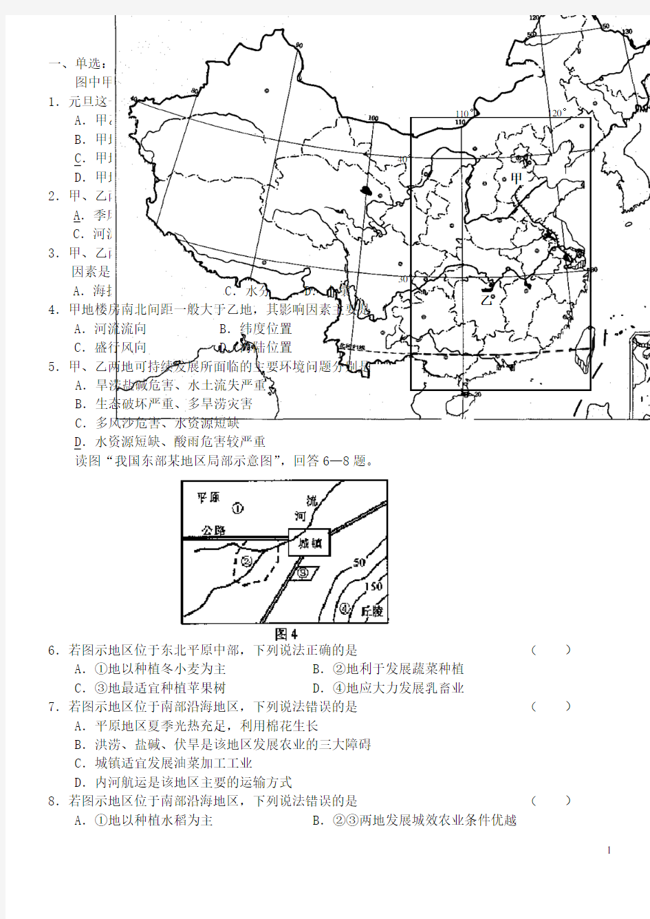 高中地理 中国地理 练习题一