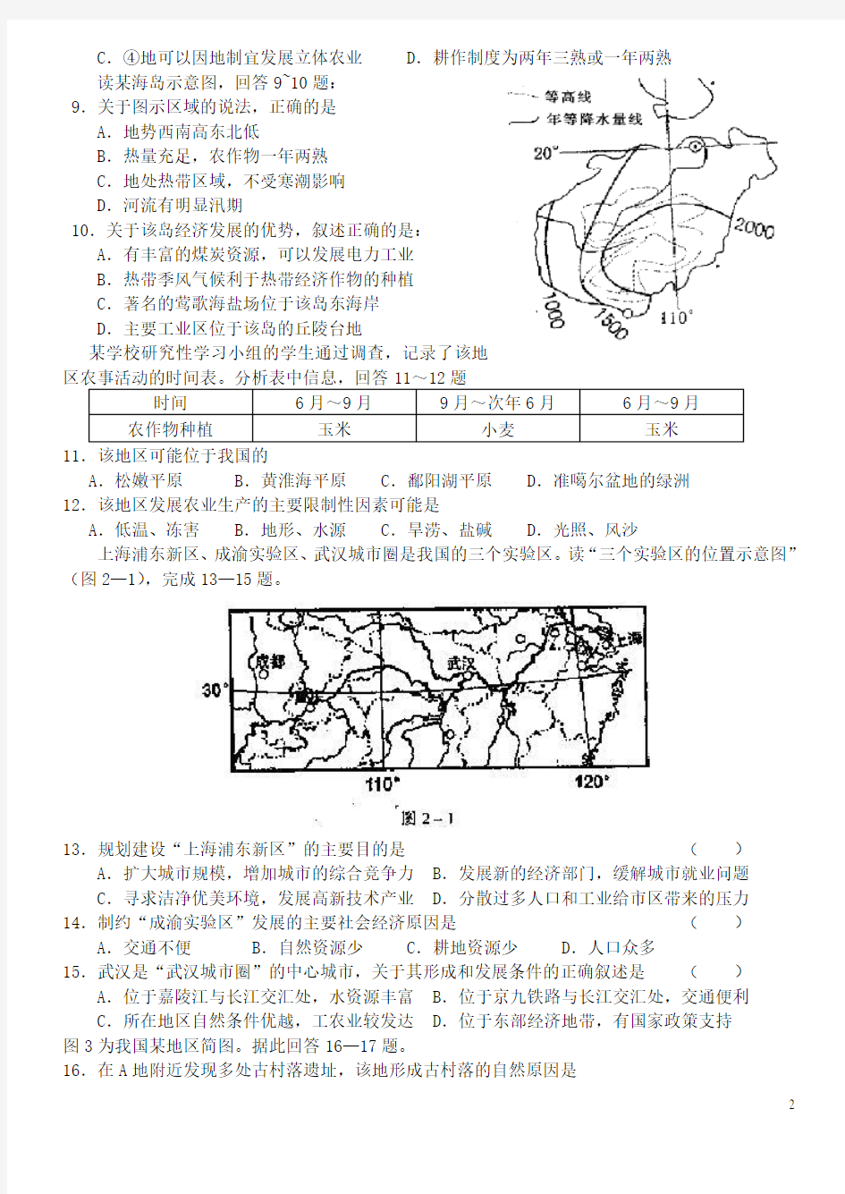 高中地理 中国地理 练习题一