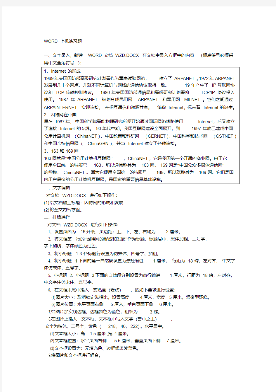 WORD2010上机练习题一