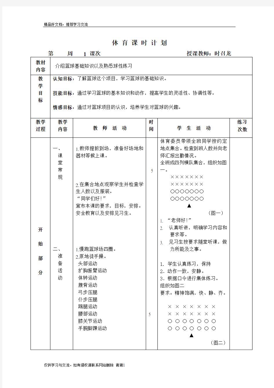 最新初一篮球课时教案