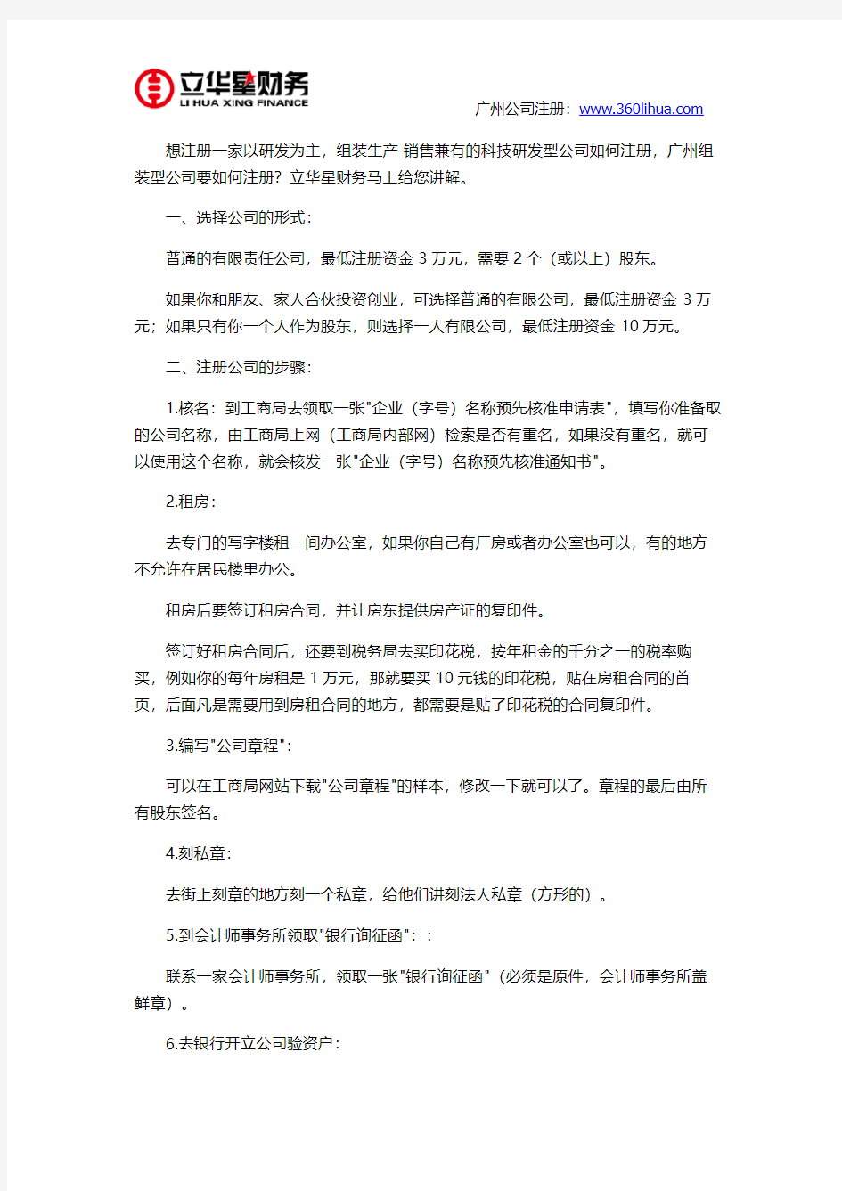 广州组装型公司要如何注册