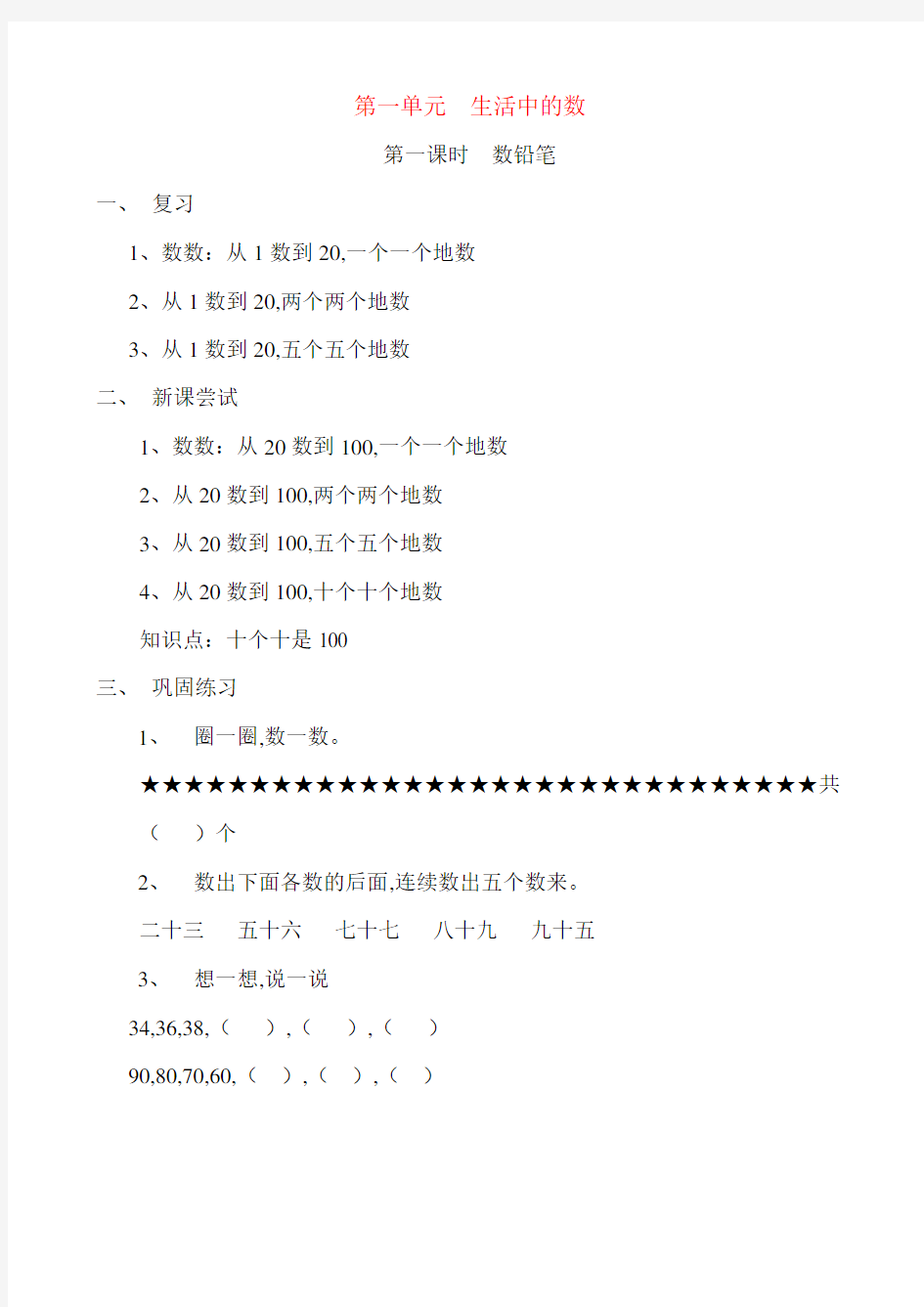 【强烈推荐】北师大版一年级数学上册全册同步习题