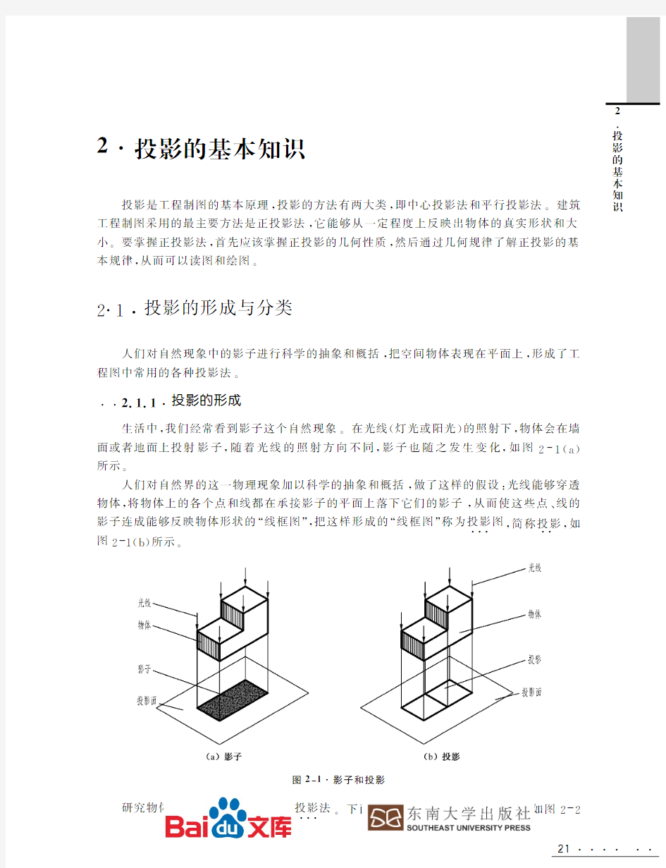 土木工程制图投影的基本知识