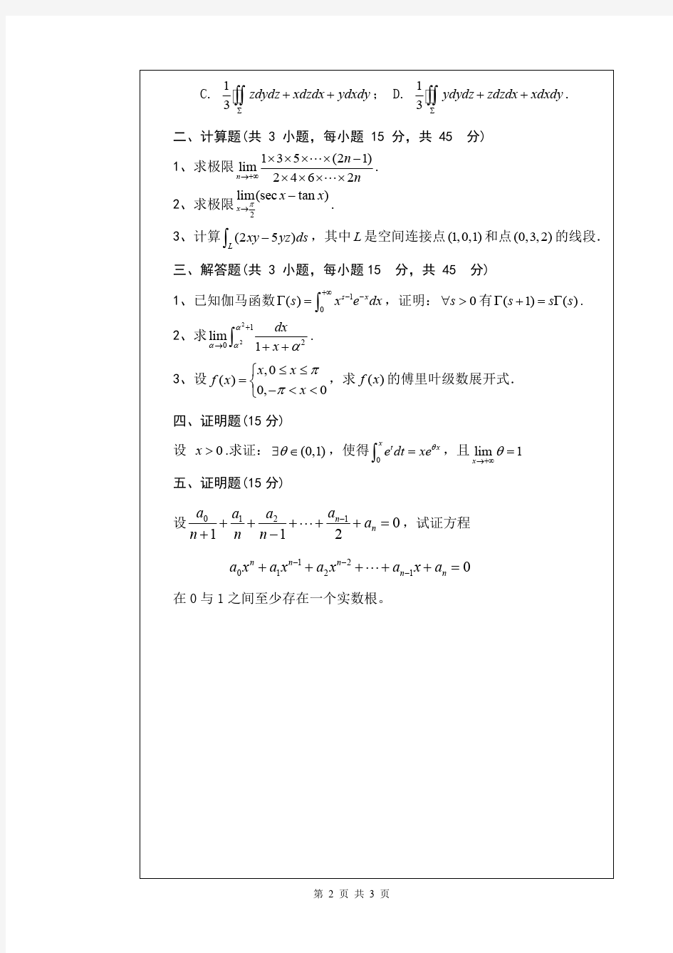 武汉科技大学数学分析2019年考研真题试题(含标准答案)