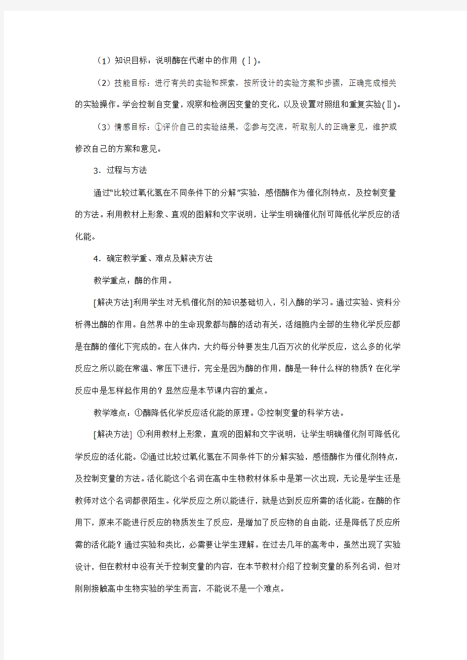 高中生物教学设计(1)